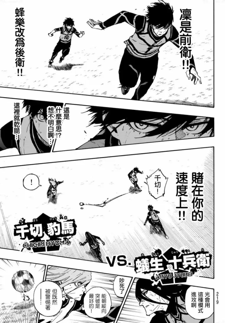 《蓝色监狱 BLUE LOCK》第84话 原动力图7