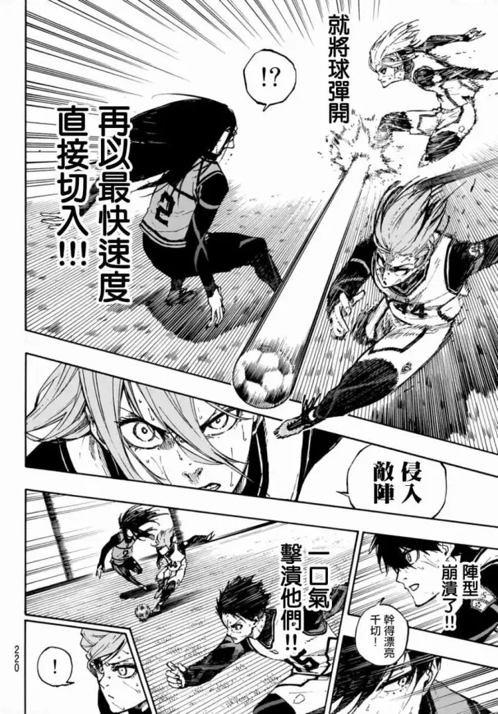 《蓝色监狱 BLUE LOCK》第84话 原动力图8