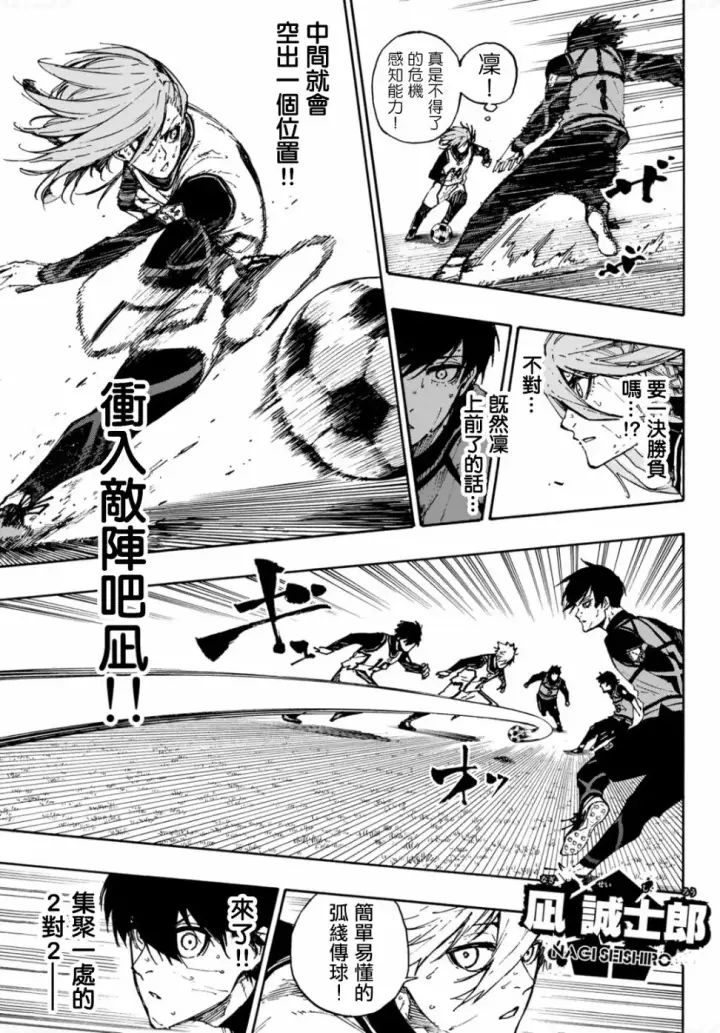《蓝色监狱 BLUE LOCK》第84话 原动力图9