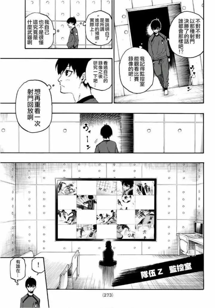 《蓝色监狱 BLUE LOCK》第14话图10