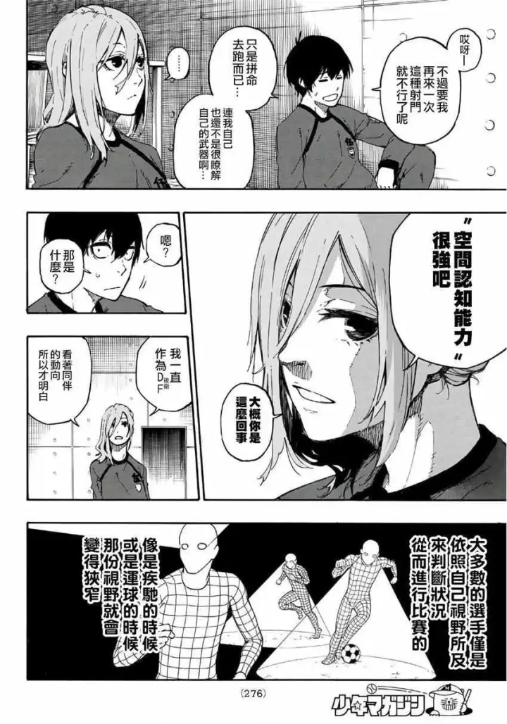 《蓝色监狱 BLUE LOCK》第14话图13