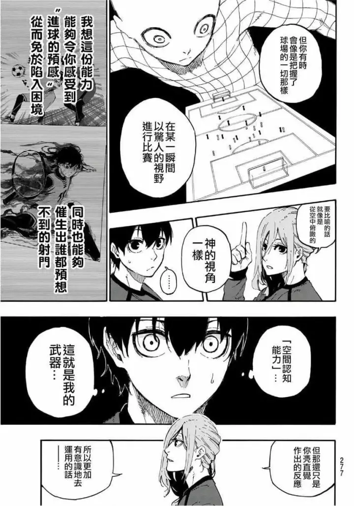 《蓝色监狱 BLUE LOCK》第14话图14