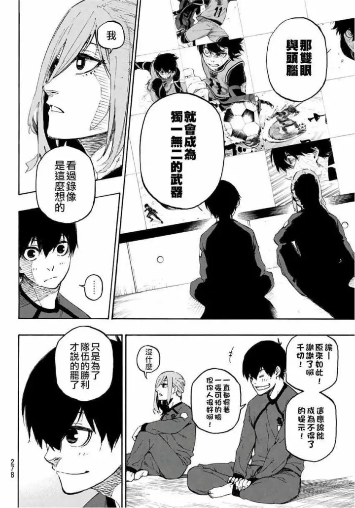 《蓝色监狱 BLUE LOCK》第14话图15