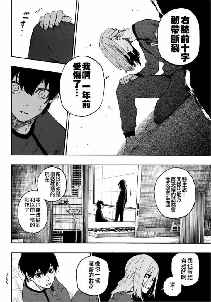 《蓝色监狱 BLUE LOCK》第14话图17