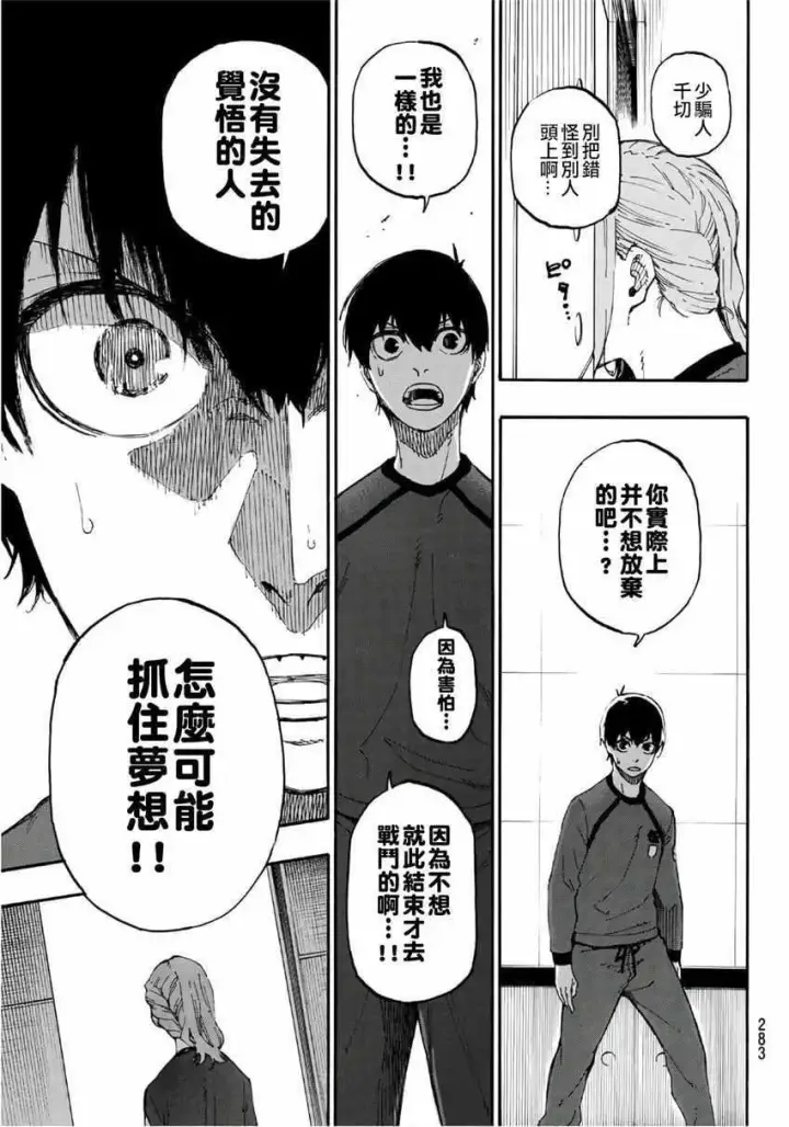 《蓝色监狱 BLUE LOCK》第14话图20