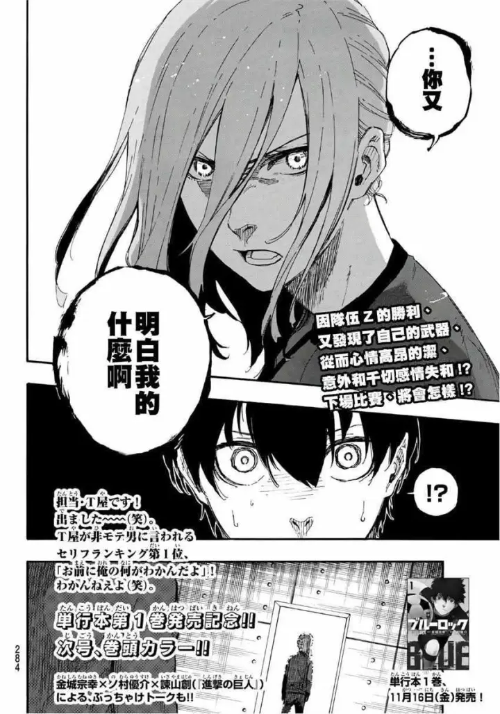 《蓝色监狱 BLUE LOCK》第14话图21
