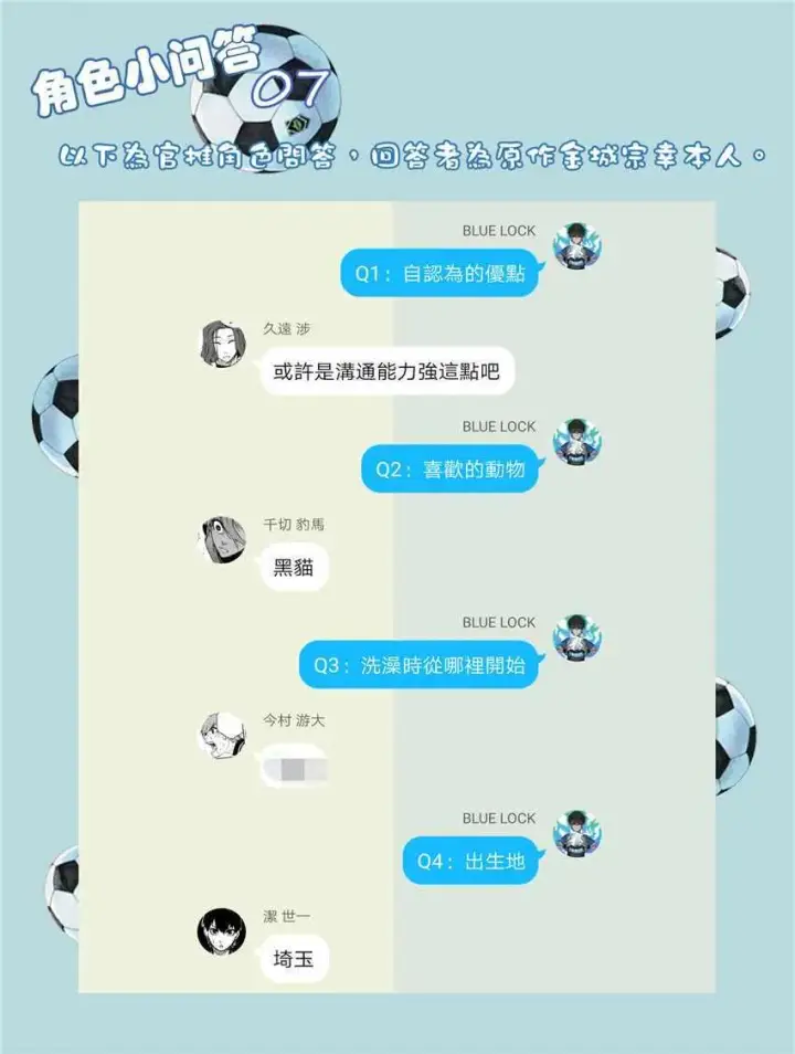 《蓝色监狱 BLUE LOCK》第14话图22