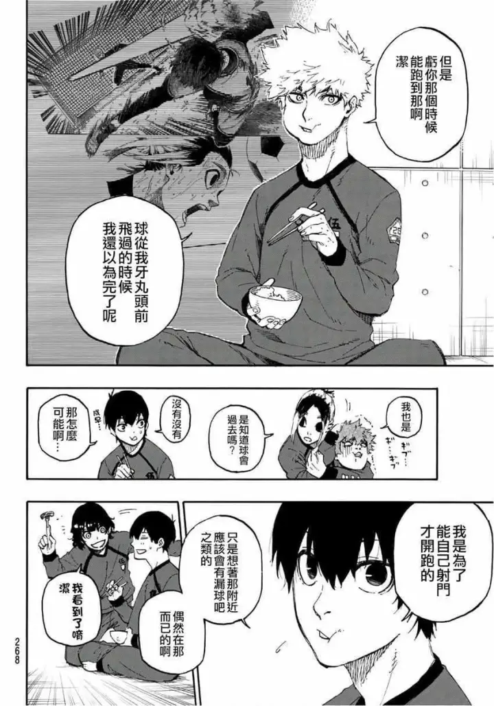 《蓝色监狱 BLUE LOCK》第14话图5
