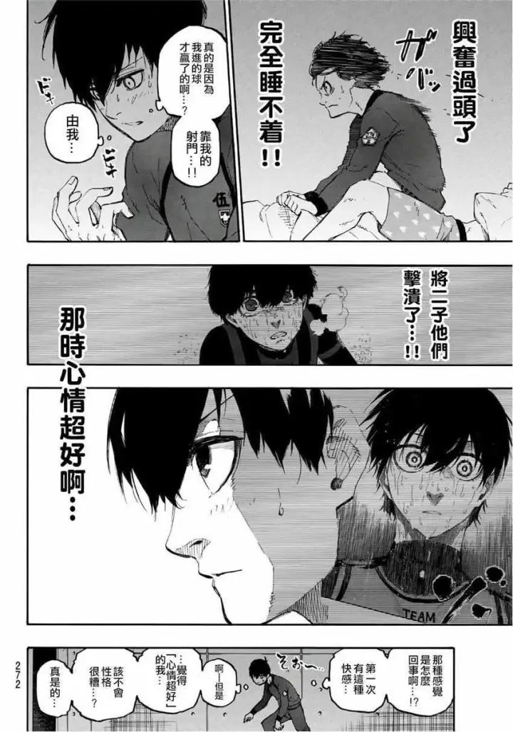 《蓝色监狱 BLUE LOCK》第14话图9