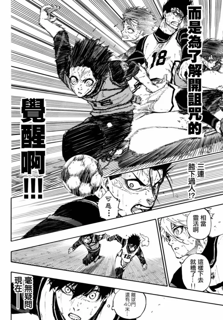 《蓝色监狱 BLUE LOCK》第85话 8秒前图10