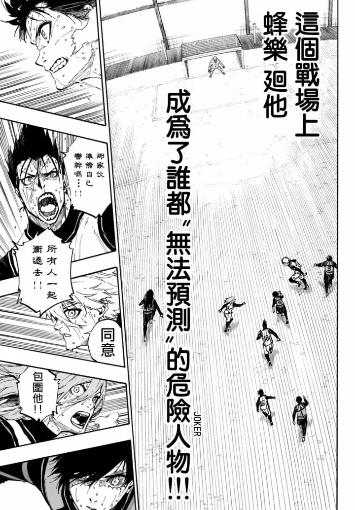 《蓝色监狱 BLUE LOCK》第85话 8秒前图11