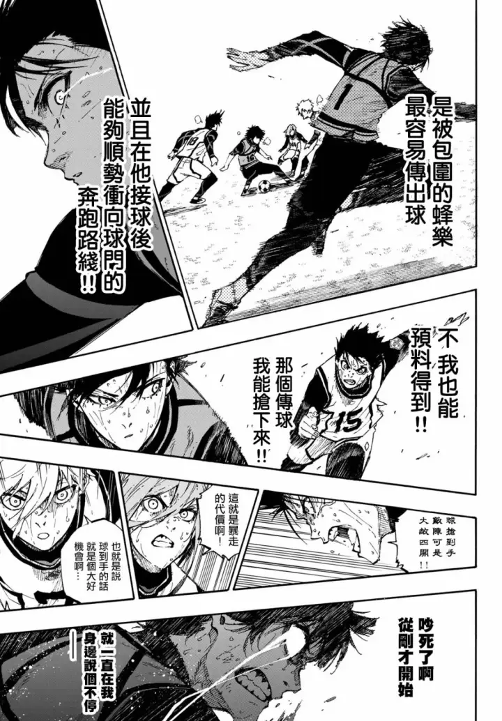 《蓝色监狱 BLUE LOCK》第85话 8秒前图13