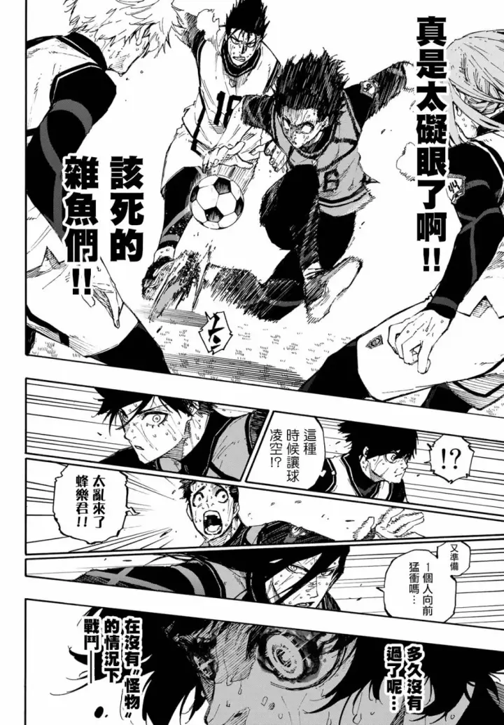 《蓝色监狱 BLUE LOCK》第85话 8秒前图14