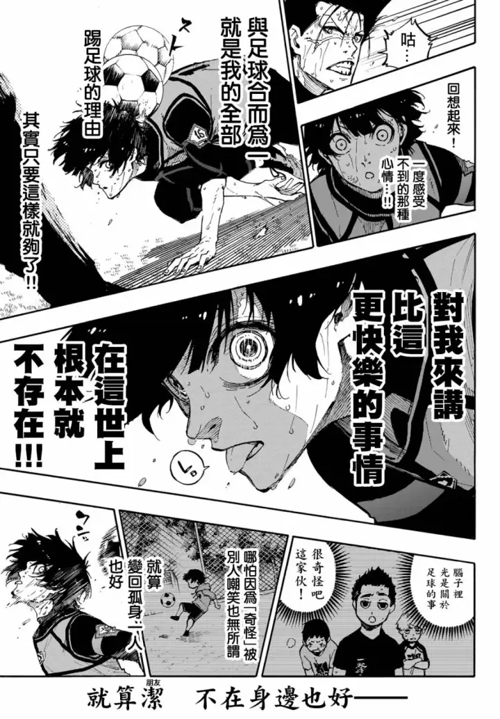 《蓝色监狱 BLUE LOCK》第85话 8秒前图17