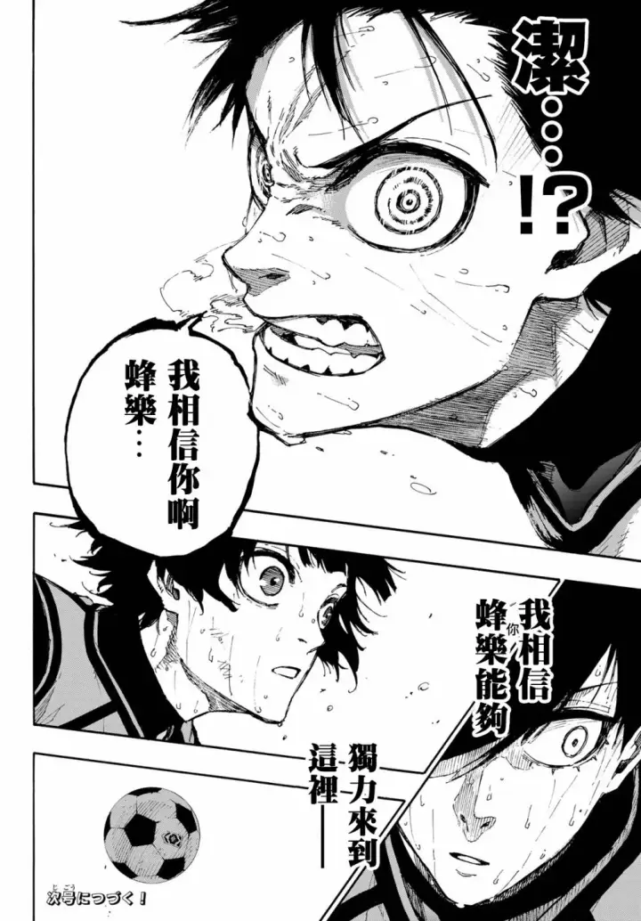 《蓝色监狱 BLUE LOCK》第85话 8秒前图23