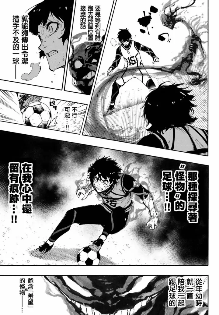 《蓝色监狱 BLUE LOCK》第85话 8秒前图3