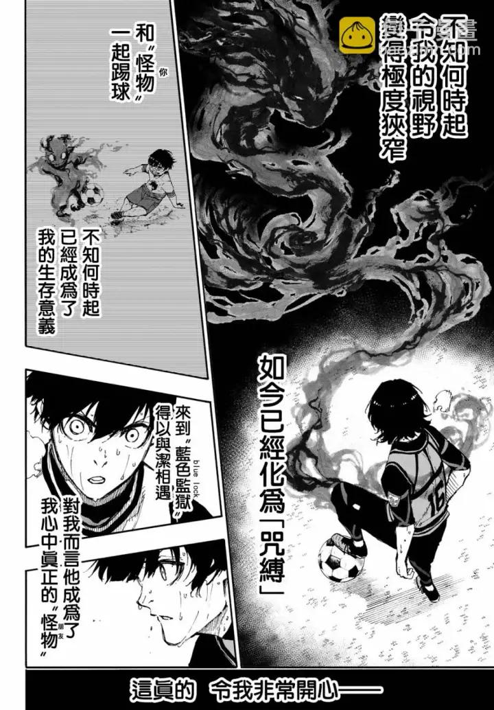 《蓝色监狱 BLUE LOCK》第85话 8秒前图4