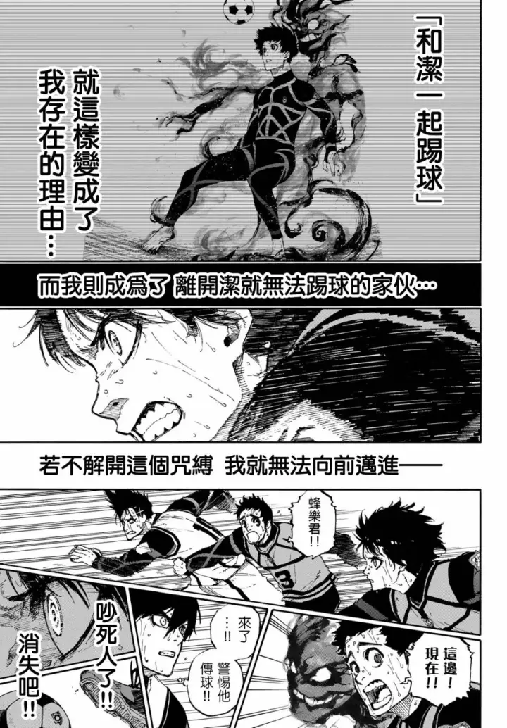 《蓝色监狱 BLUE LOCK》第85话 8秒前图5