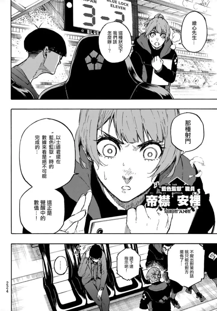 《蓝色监狱 BLUE LOCK》第131话 教授的感情图10