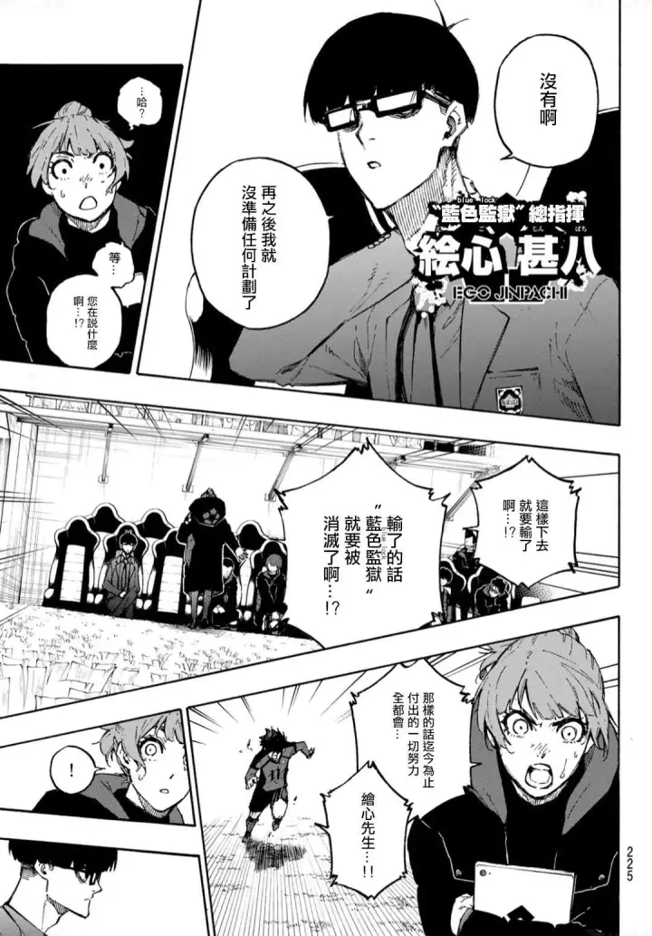 《蓝色监狱 BLUE LOCK》第131话 教授的感情图11
