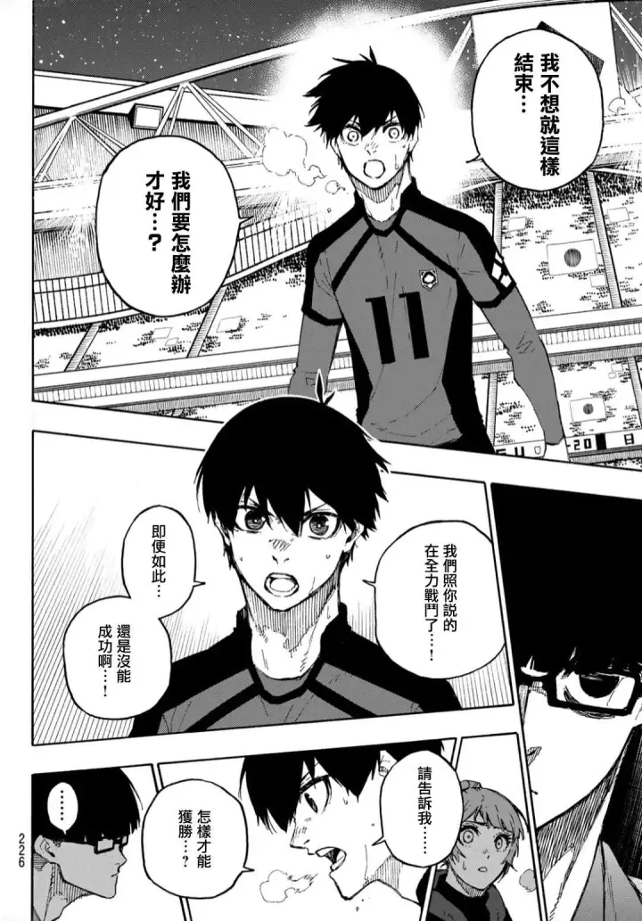《蓝色监狱 BLUE LOCK》第131话 教授的感情图12