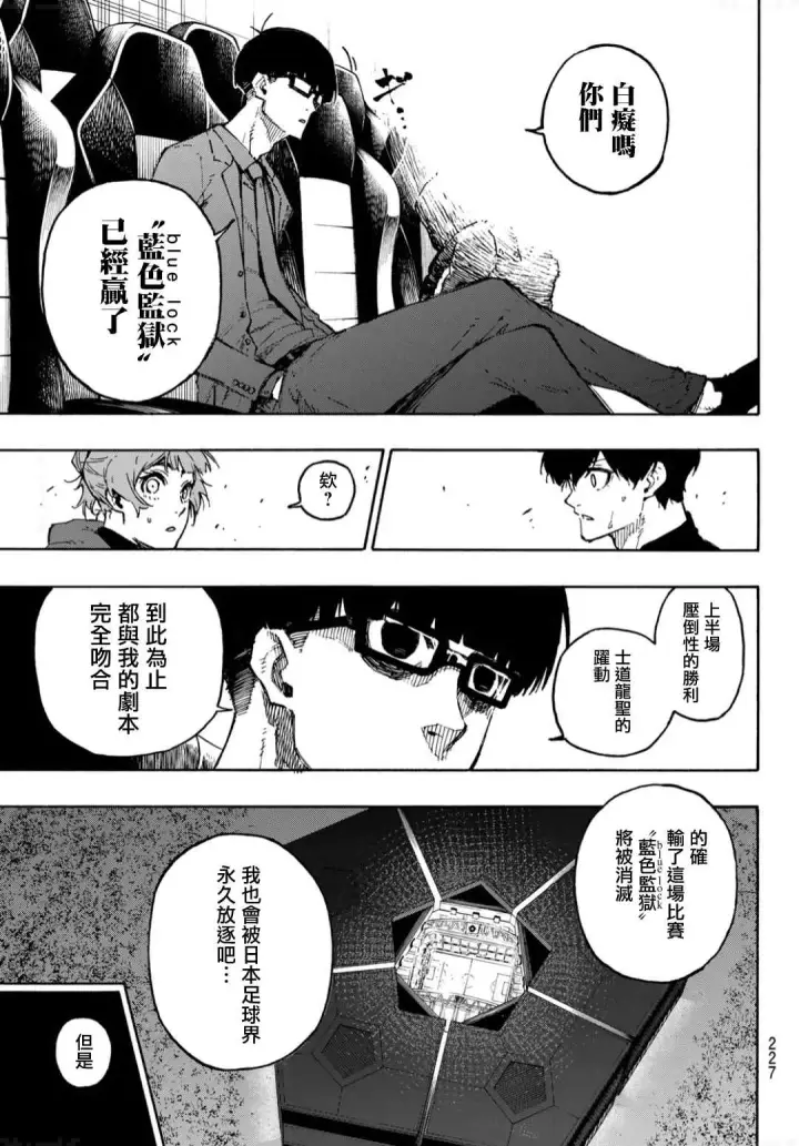 《蓝色监狱 BLUE LOCK》第131话 教授的感情图13