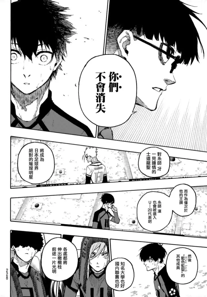 《蓝色监狱 BLUE LOCK》第131话 教授的感情图14