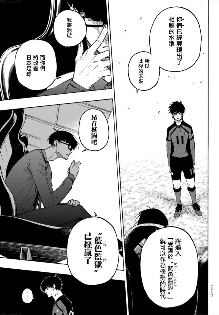 《蓝色监狱 BLUE LOCK》第131话 教授的感情图15