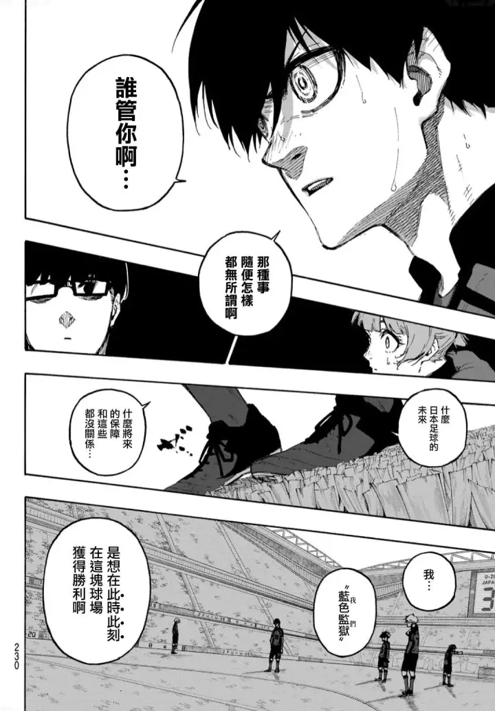 《蓝色监狱 BLUE LOCK》第131话 教授的感情图16