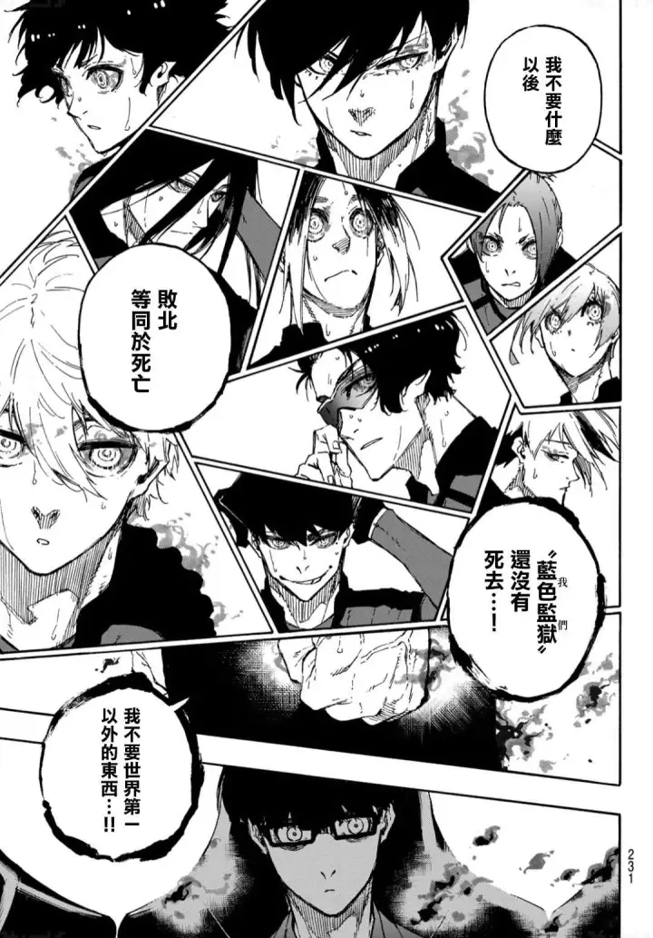 《蓝色监狱 BLUE LOCK》第131话 教授的感情图17