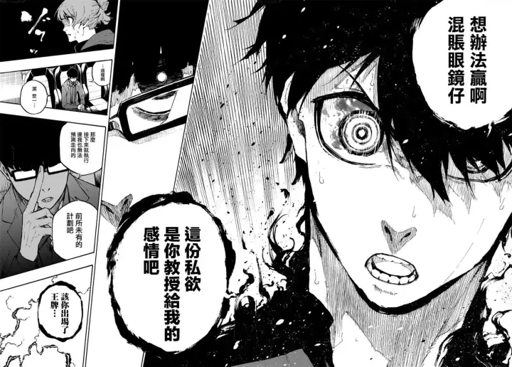 《蓝色监狱 BLUE LOCK》第131话 教授的感情图18