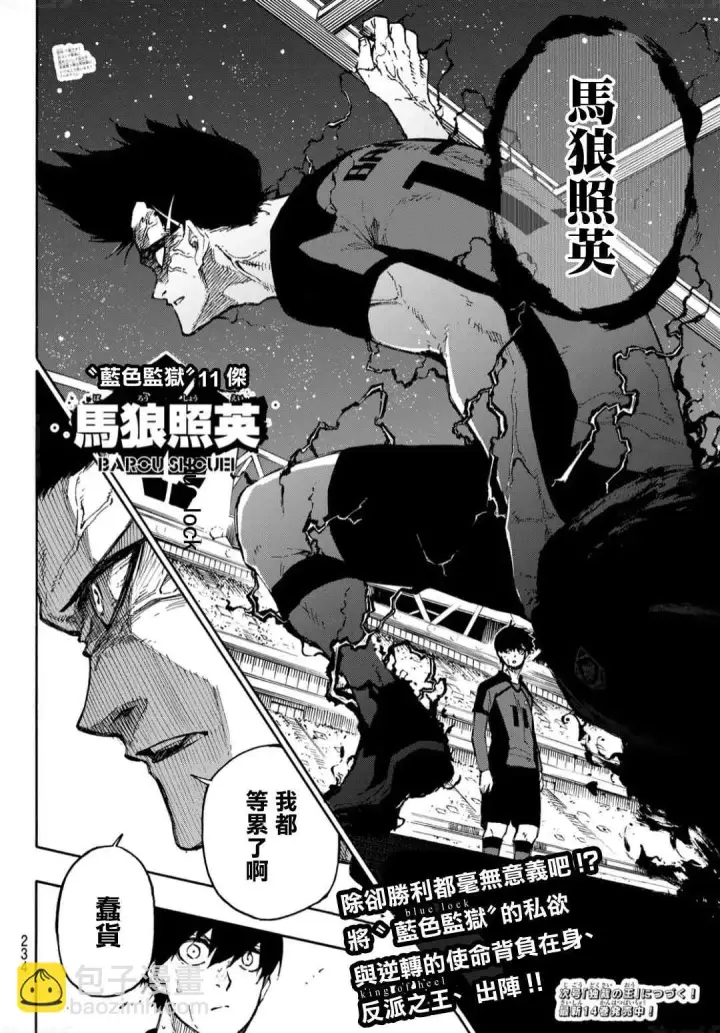 《蓝色监狱 BLUE LOCK》第131话 教授的感情图19