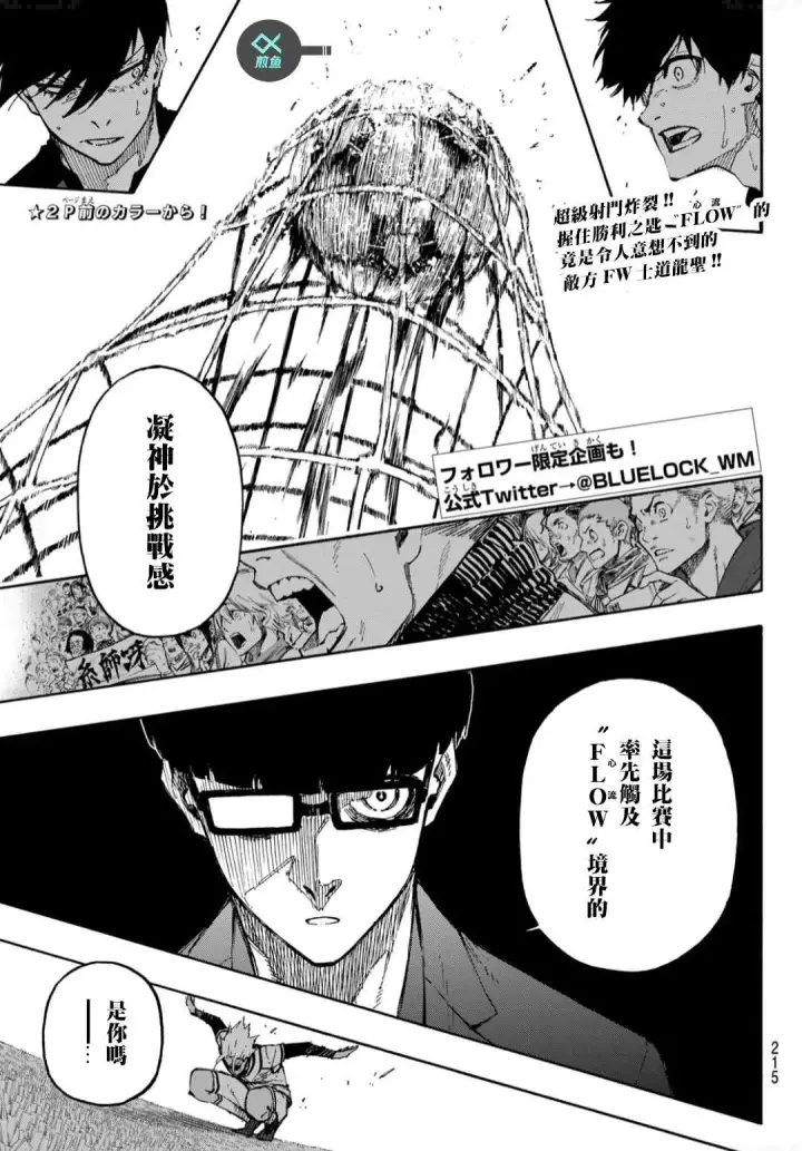 《蓝色监狱 BLUE LOCK》第131话 教授的感情图2