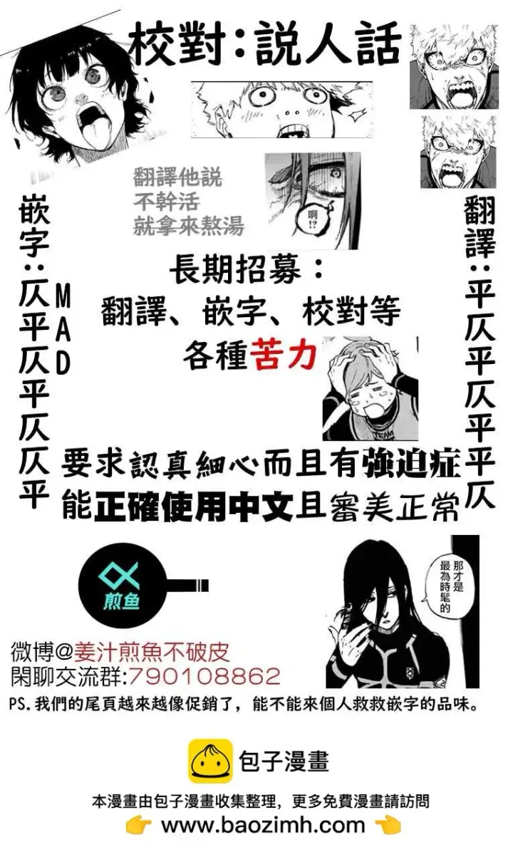 《蓝色监狱 BLUE LOCK》第131话 教授的感情图21