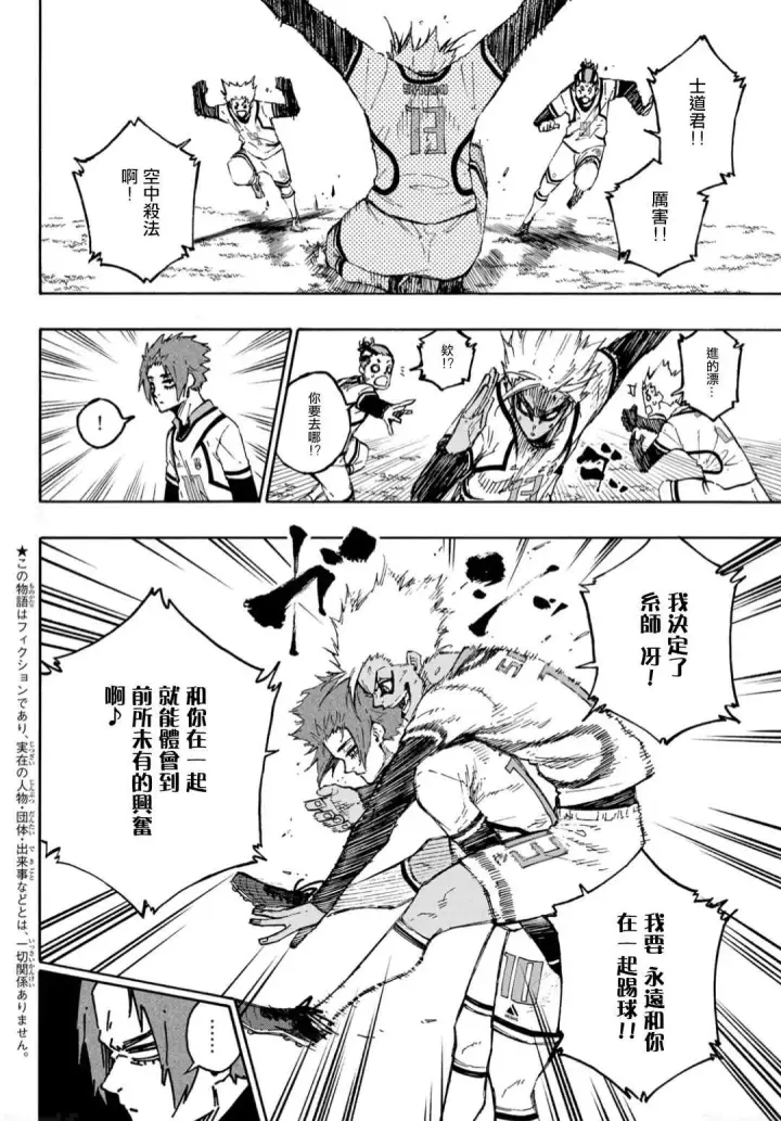《蓝色监狱 BLUE LOCK》第131话 教授的感情图4