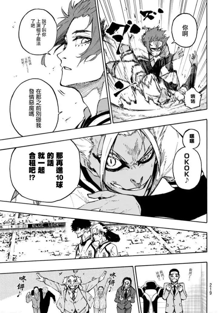 《蓝色监狱 BLUE LOCK》第131话 教授的感情图5