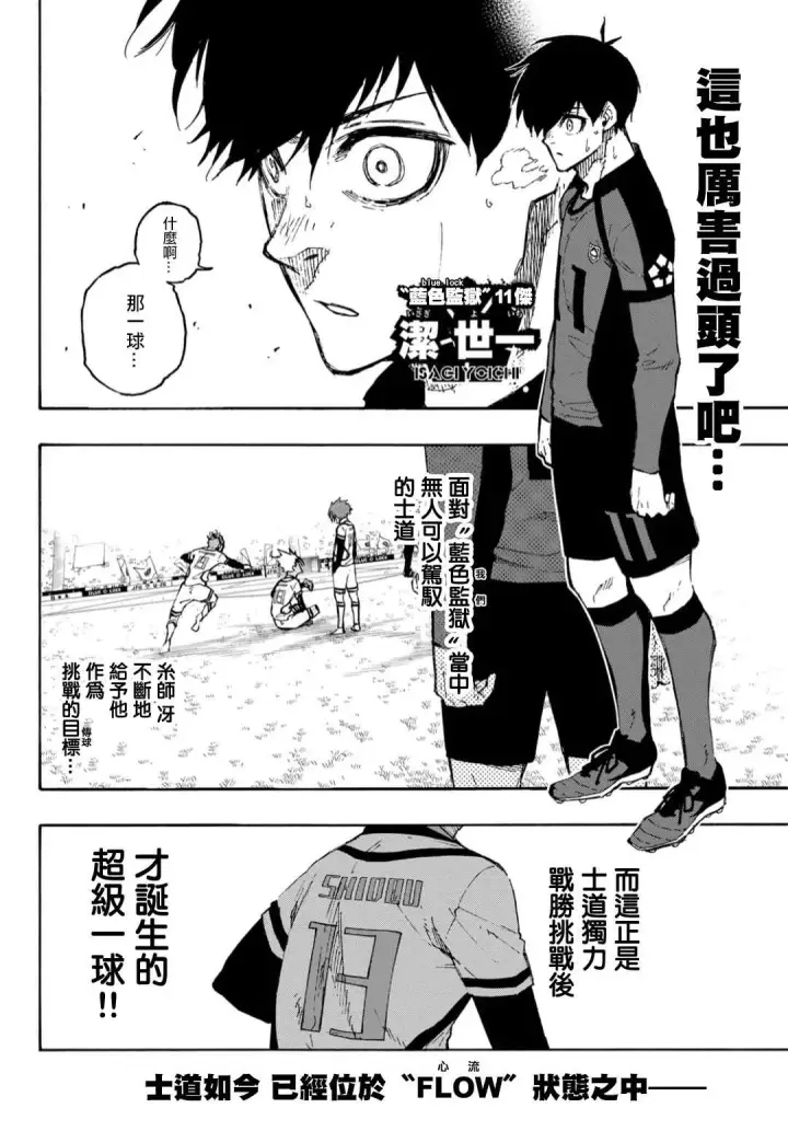 《蓝色监狱 BLUE LOCK》第131话 教授的感情图6