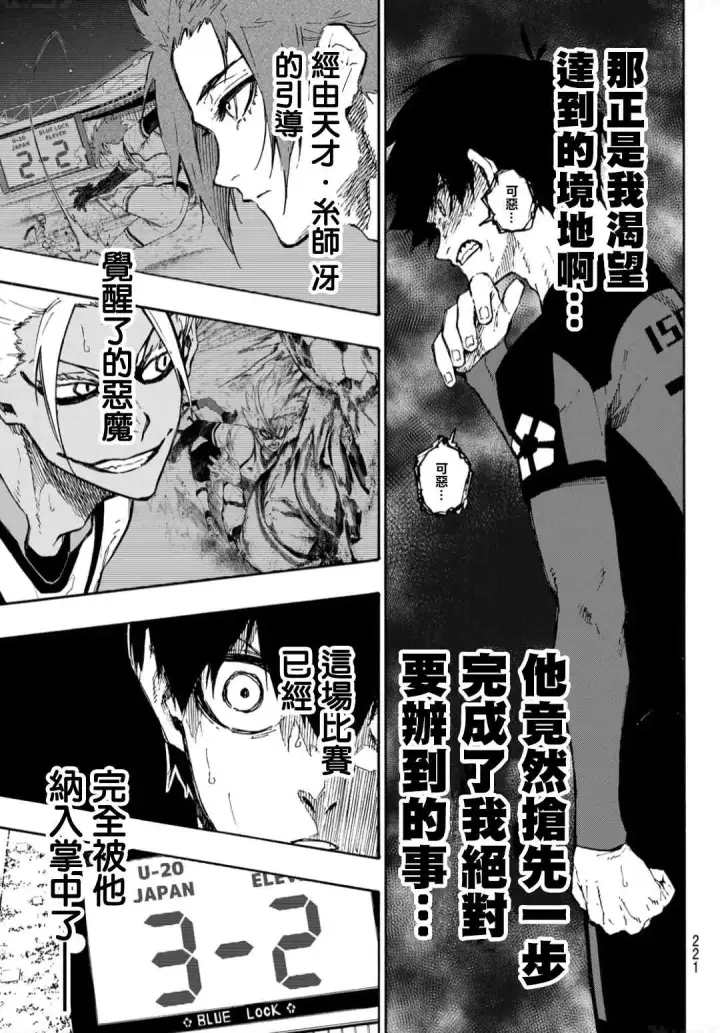 《蓝色监狱 BLUE LOCK》第131话 教授的感情图7