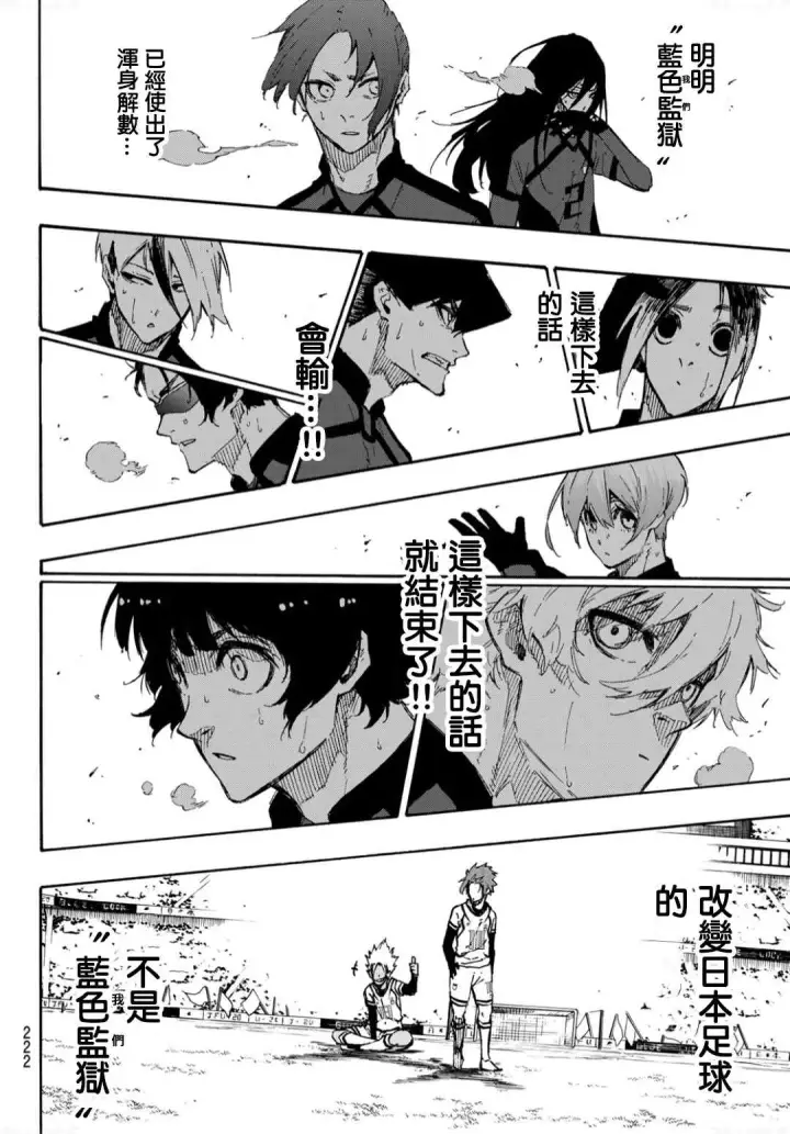 《蓝色监狱 BLUE LOCK》第131话 教授的感情图8
