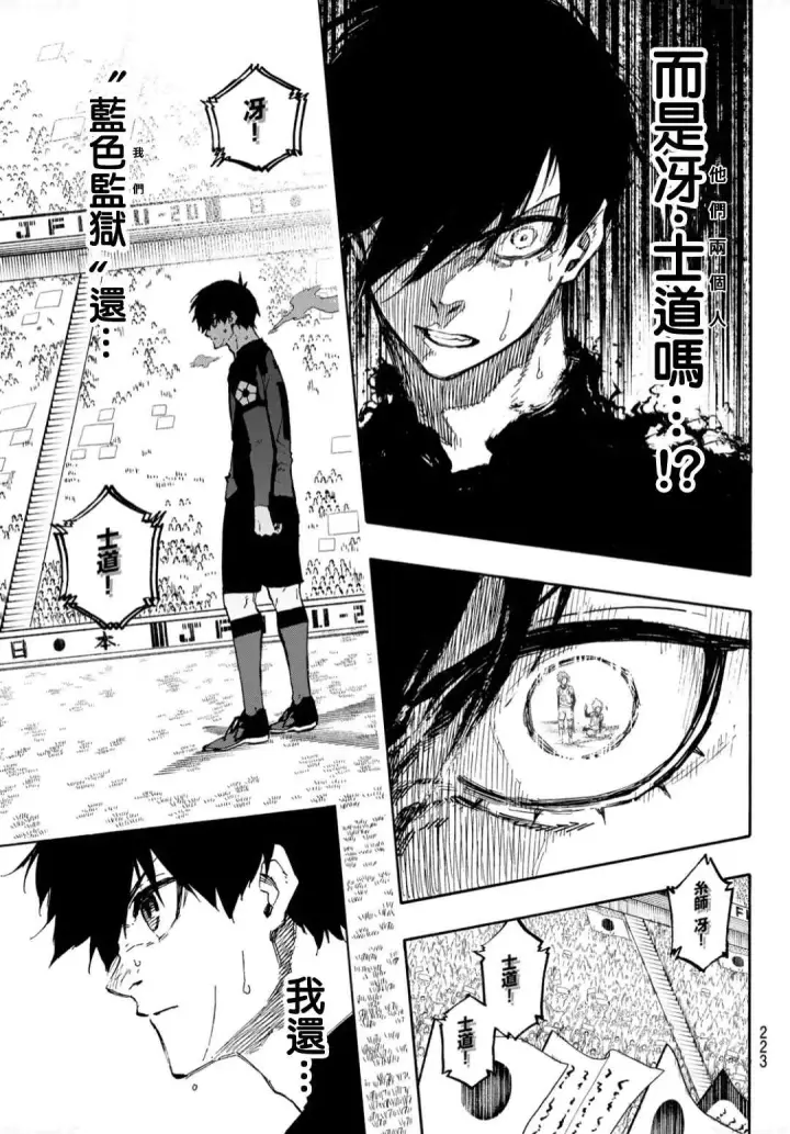《蓝色监狱 BLUE LOCK》第131话 教授的感情图9