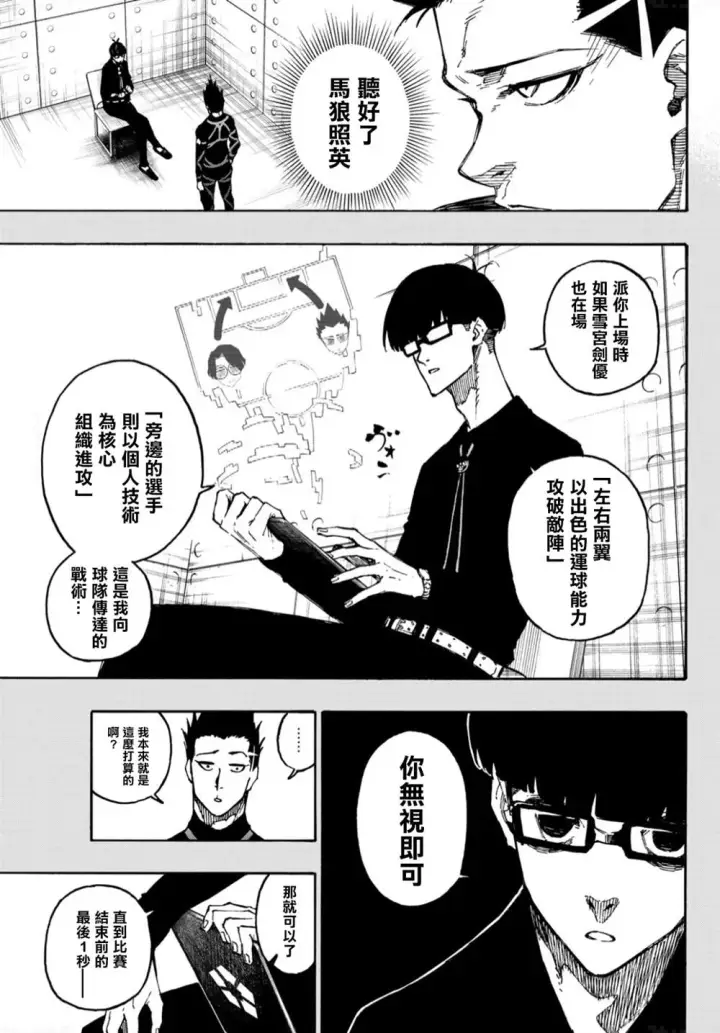 《蓝色监狱 BLUE LOCK》第132话 独裁的王图10