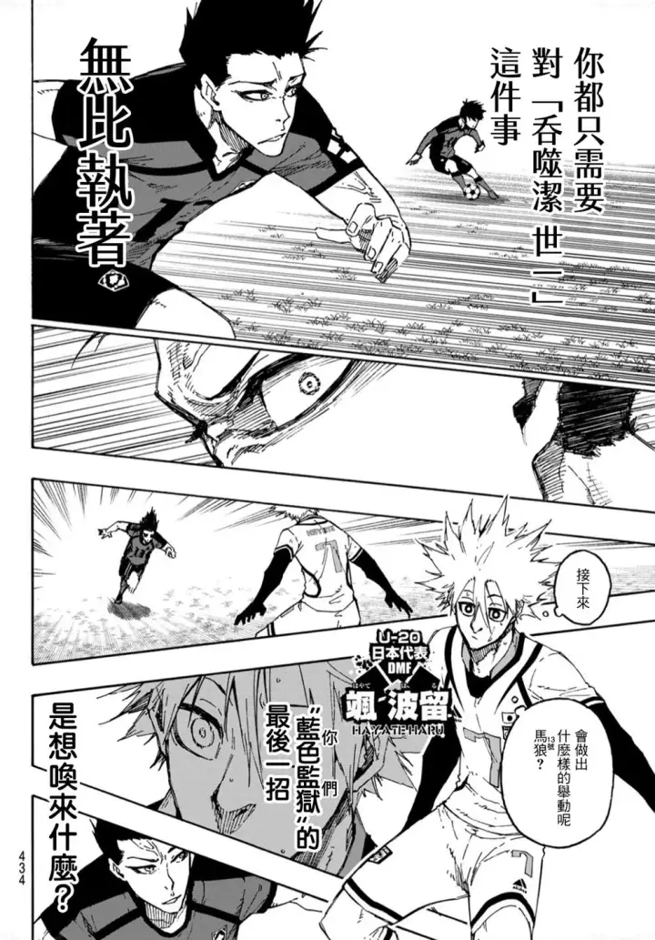 《蓝色监狱 BLUE LOCK》第132话 独裁的王图11