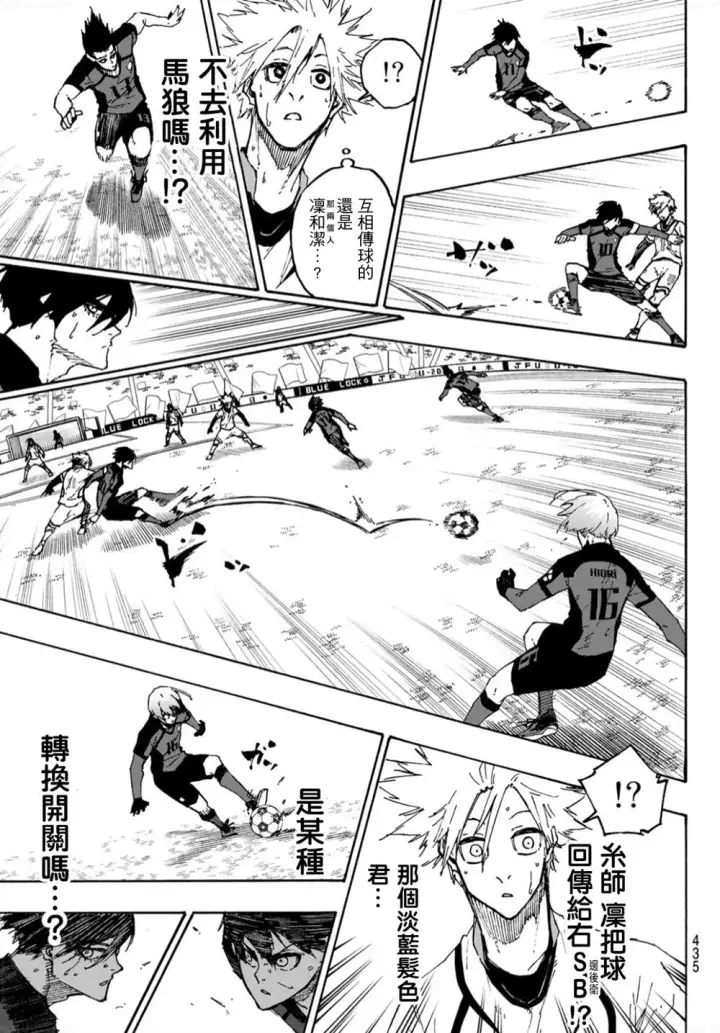 《蓝色监狱 BLUE LOCK》第132话 独裁的王图12