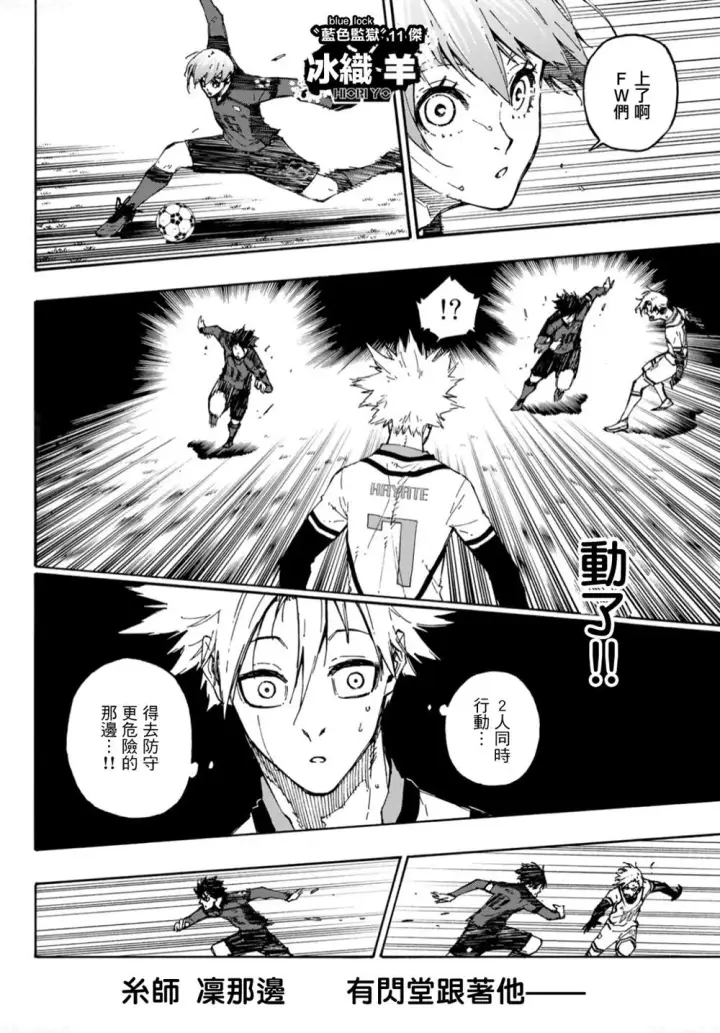 《蓝色监狱 BLUE LOCK》第132话 独裁的王图13