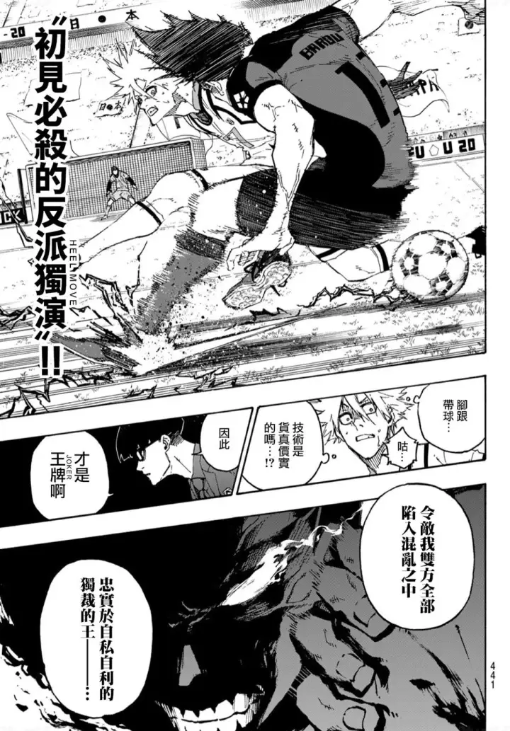 《蓝色监狱 BLUE LOCK》第132话 独裁的王图17