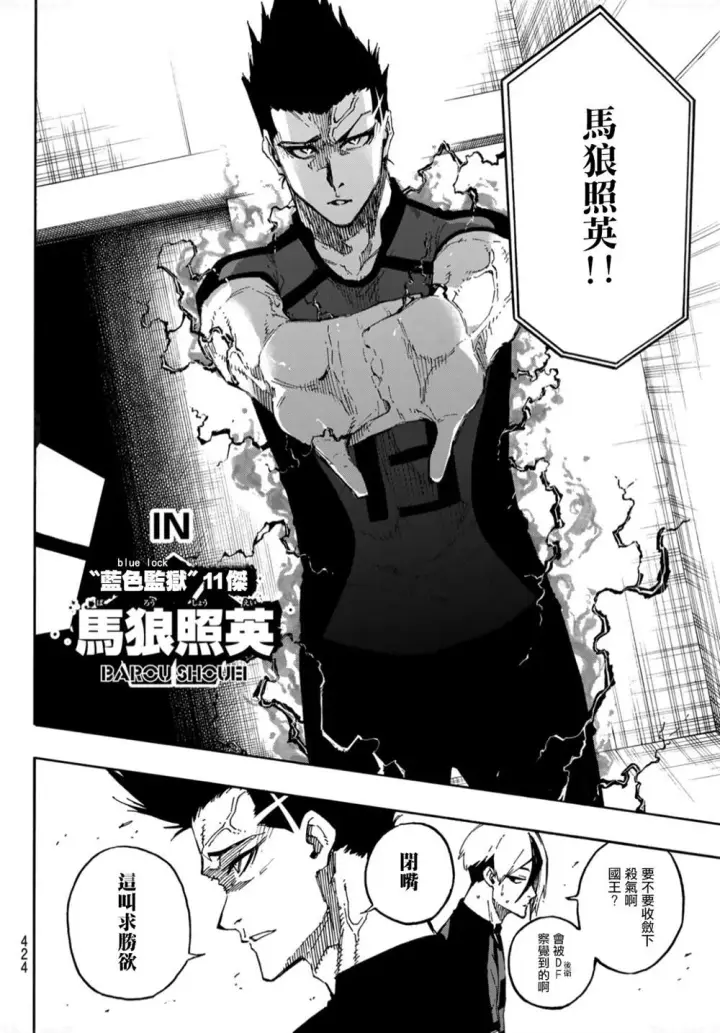 《蓝色监狱 BLUE LOCK》第132话 独裁的王图2