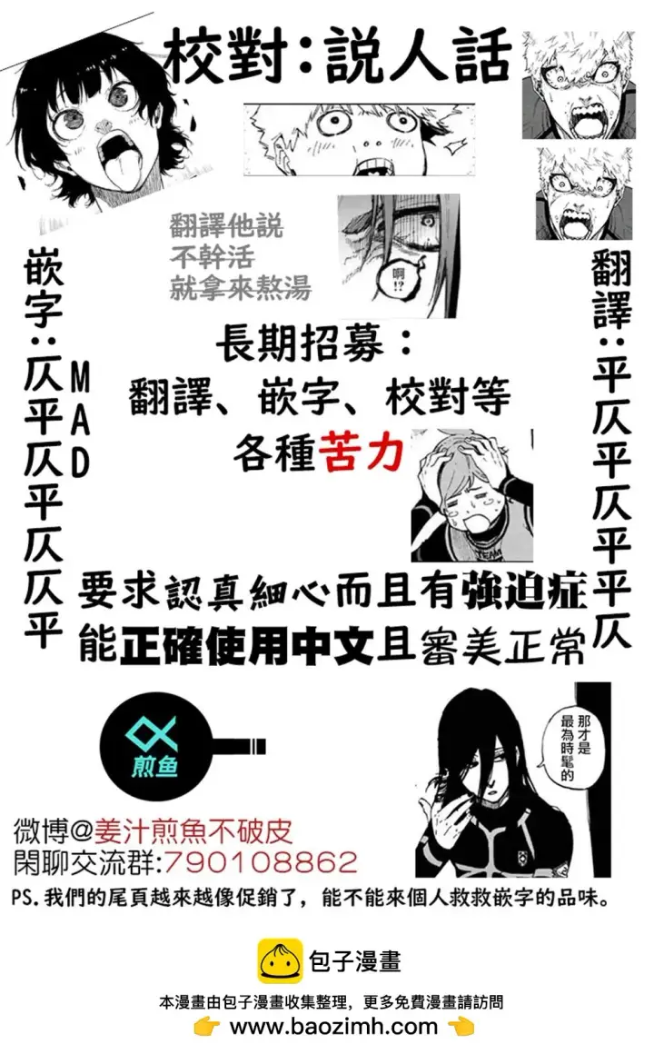 《蓝色监狱 BLUE LOCK》第132话 独裁的王图20