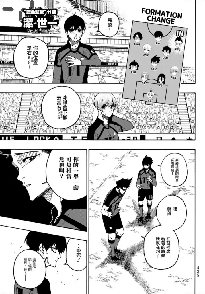 《蓝色监狱 BLUE LOCK》第132话 独裁的王图3