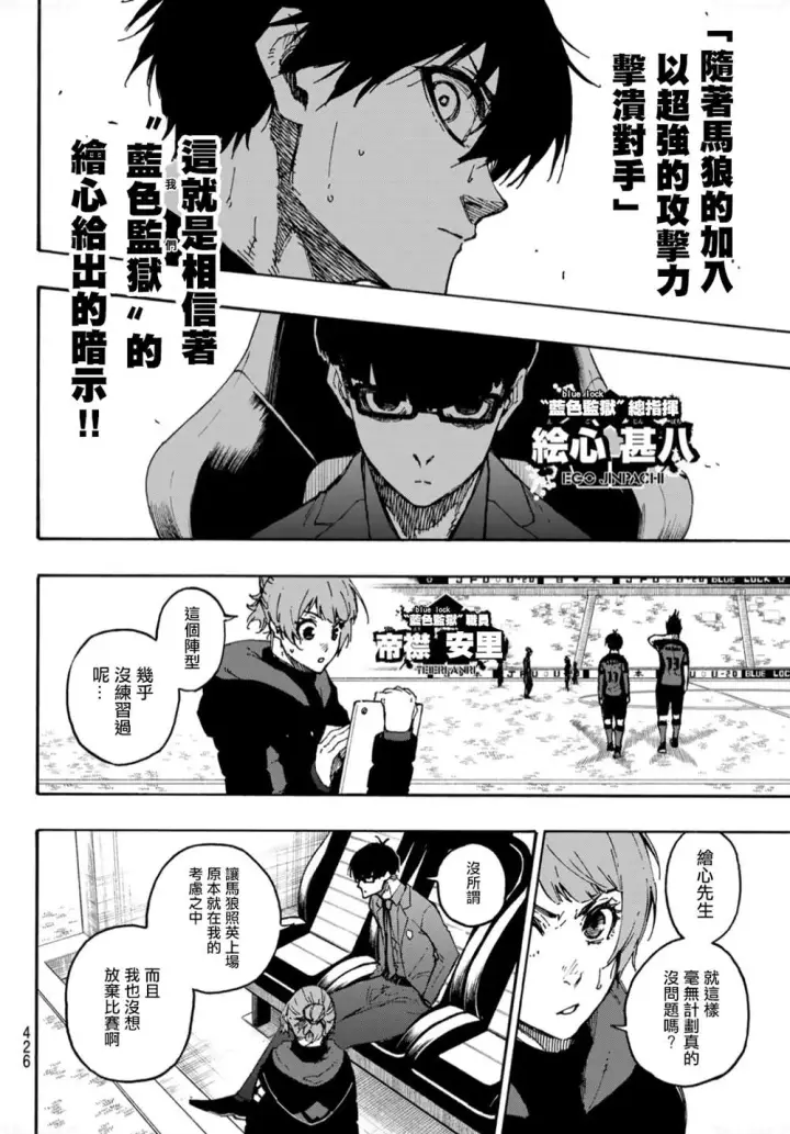《蓝色监狱 BLUE LOCK》第132话 独裁的王图4