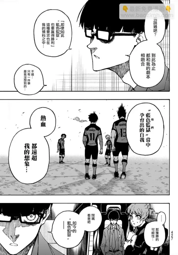 《蓝色监狱 BLUE LOCK》第132话 独裁的王图5